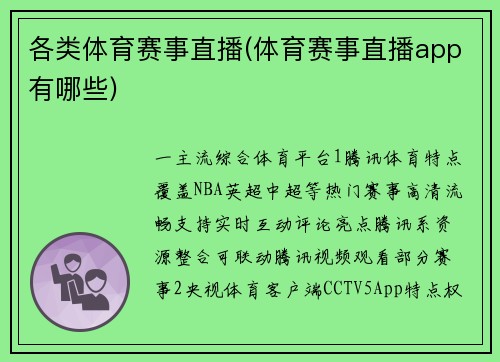 各类体育赛事直播(体育赛事直播app有哪些)